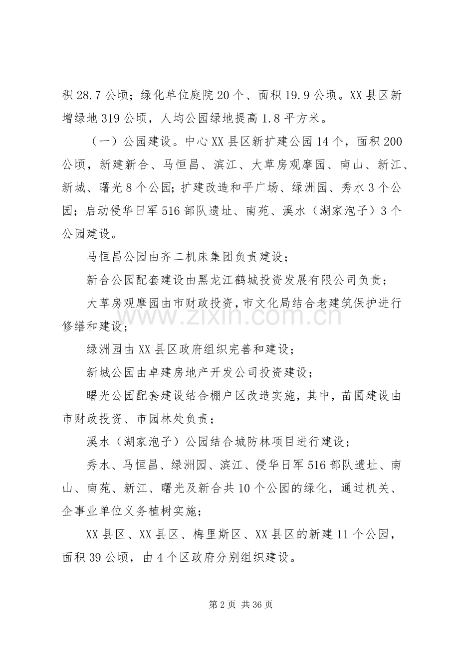 政府办XX年XX县区绿化方案.docx_第2页