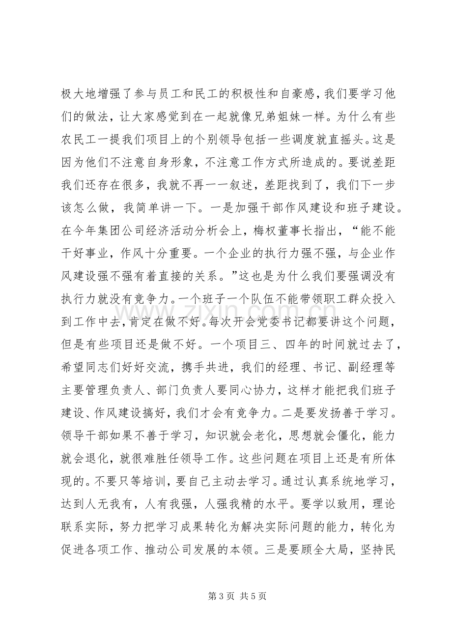 公司生产经营管理工作会议领导讲话.docx_第3页