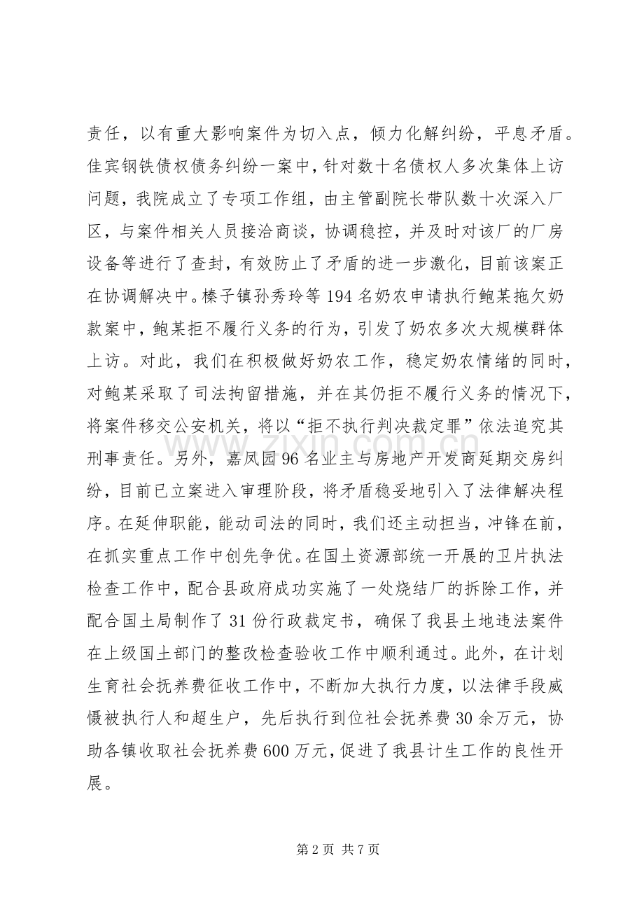 创先争优经验交流会讲话.docx_第2页