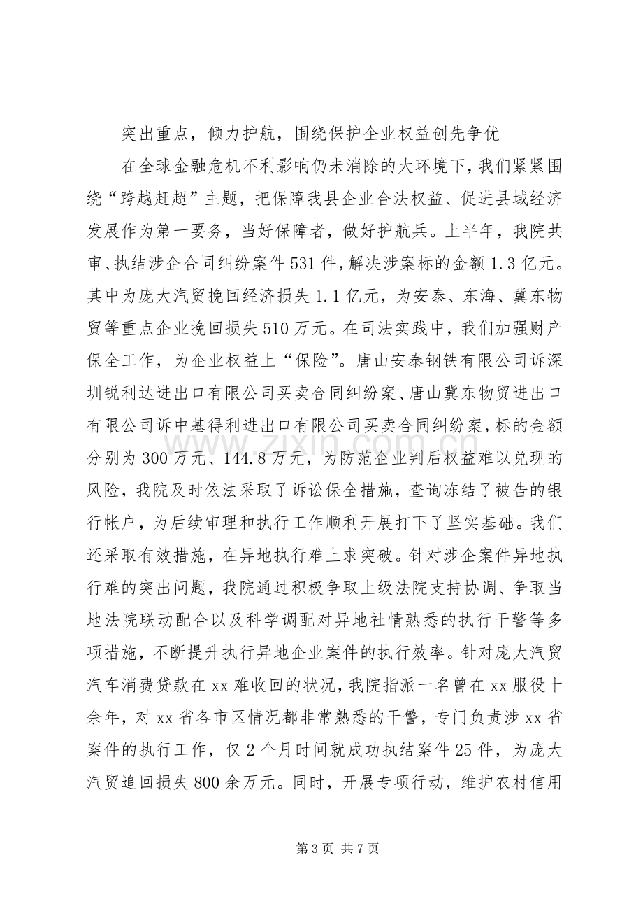 创先争优经验交流会讲话.docx_第3页