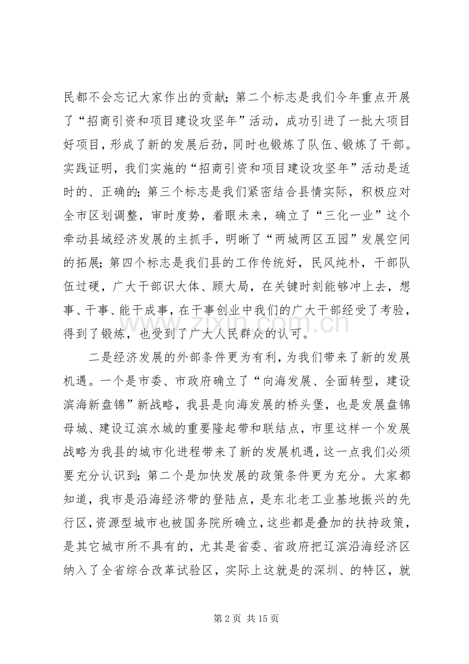 县前三季度经济形势分析会发言稿.docx_第2页