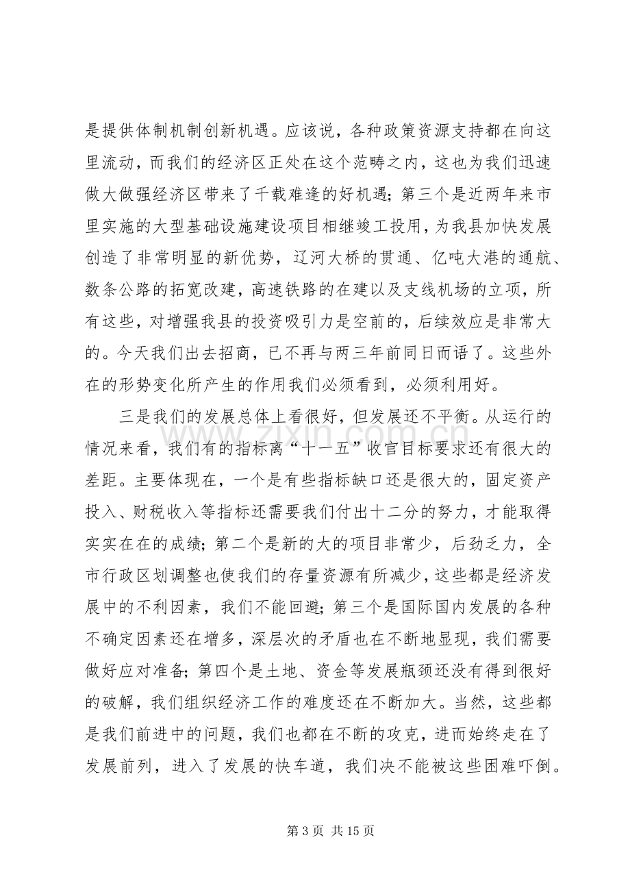 县前三季度经济形势分析会发言稿.docx_第3页