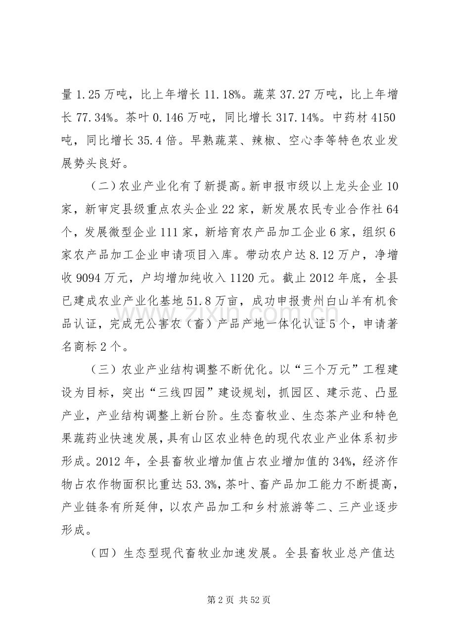 县长助理在全县农业农村工作和春耕生产工作会议上讲话.docx_第2页