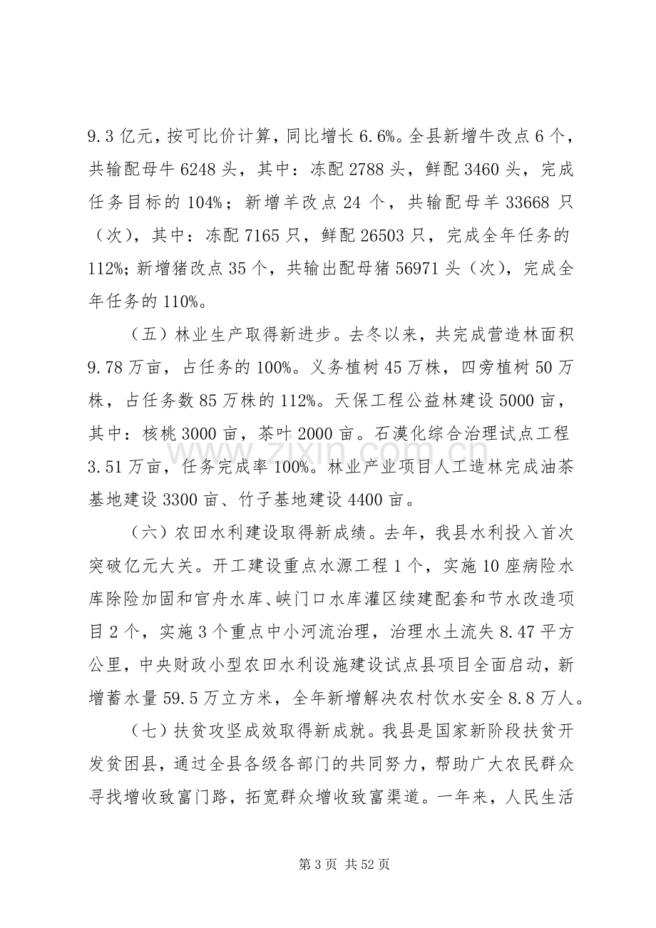 县长助理在全县农业农村工作和春耕生产工作会议上讲话.docx_第3页