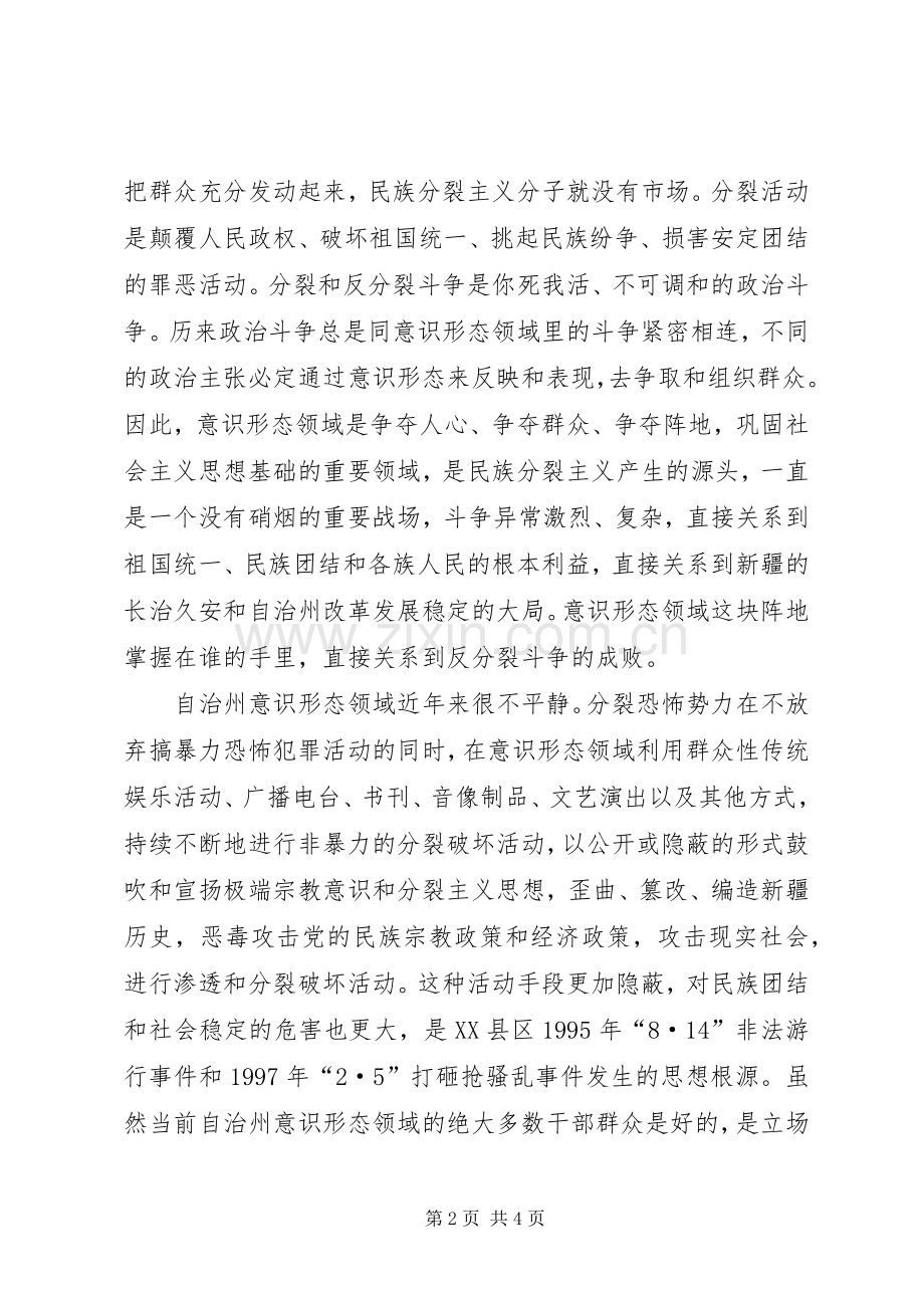 民族团结教育心得体会.docx_第2页