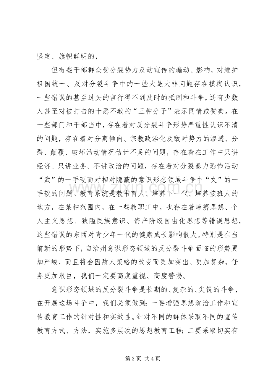 民族团结教育心得体会.docx_第3页