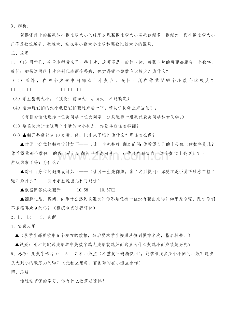 小学数学2011版本小学四年级小数的大小比较(李华新).doc_第2页