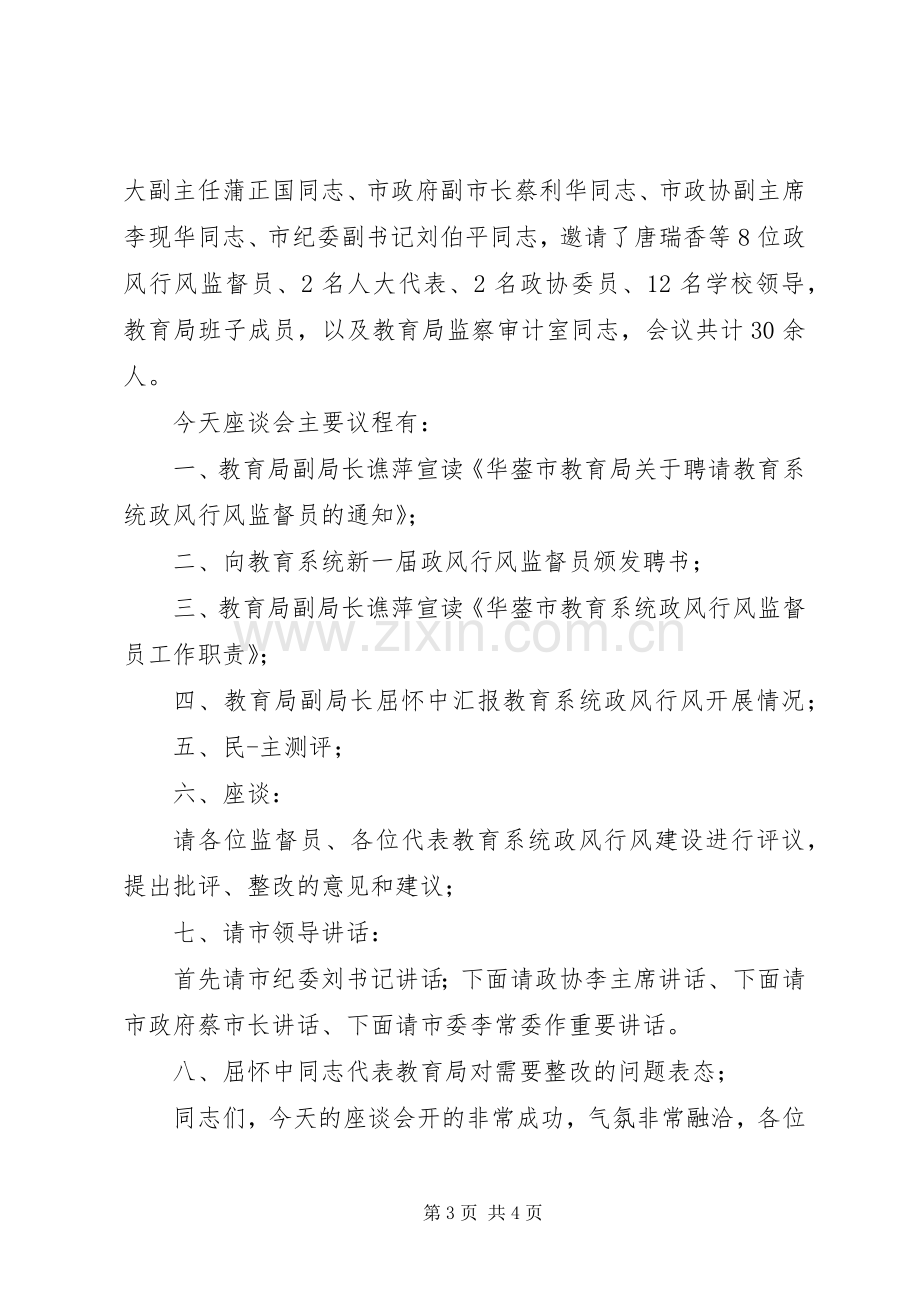 会议主持词的范本.docx_第3页