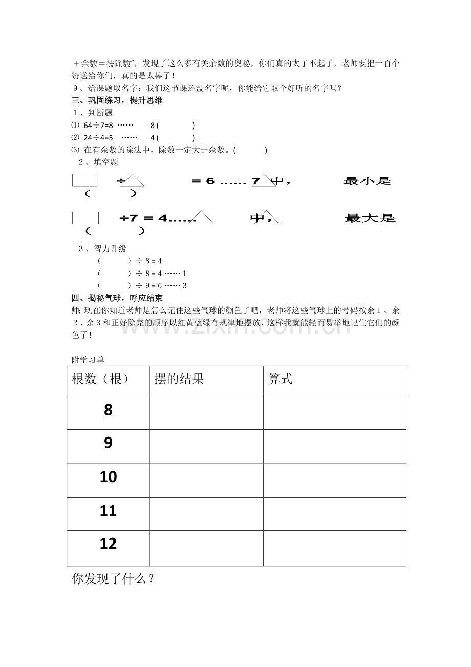 小学数学人教2011课标版二年级余数和除数的关系教案.docx_第2页