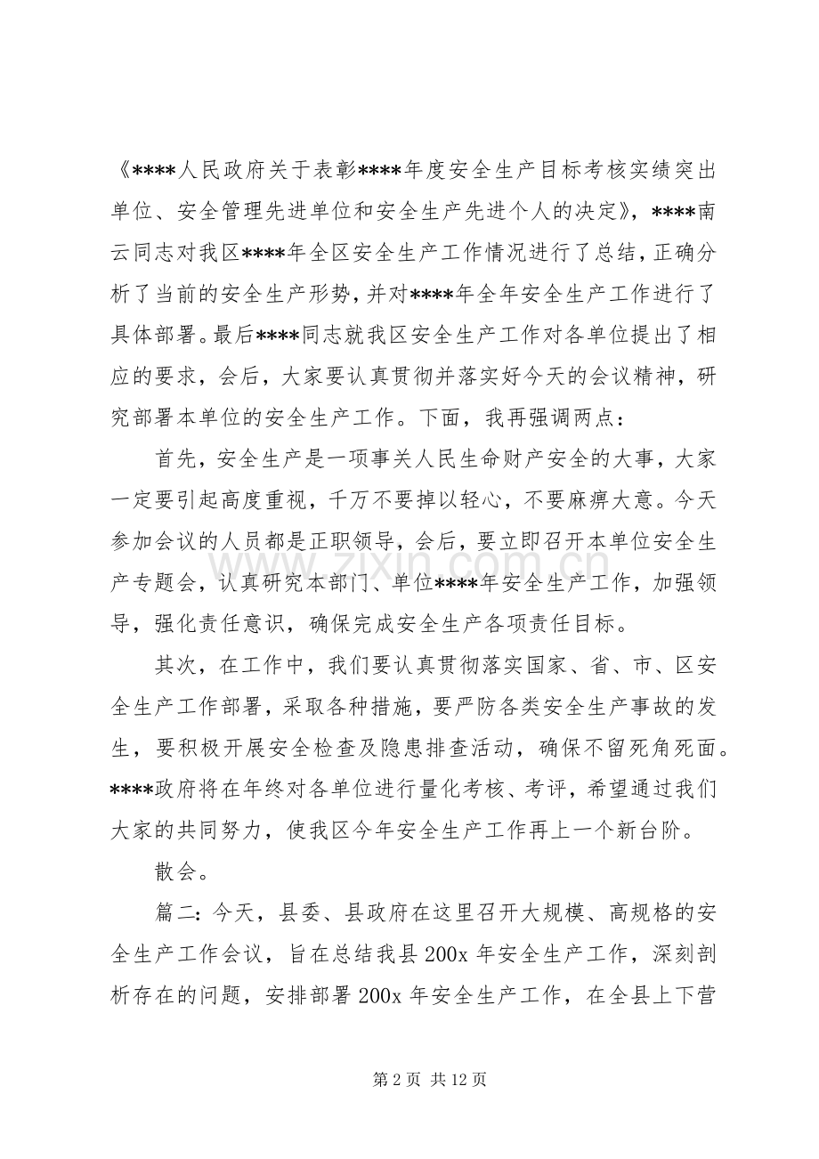 生产安全培训主持词.docx_第2页