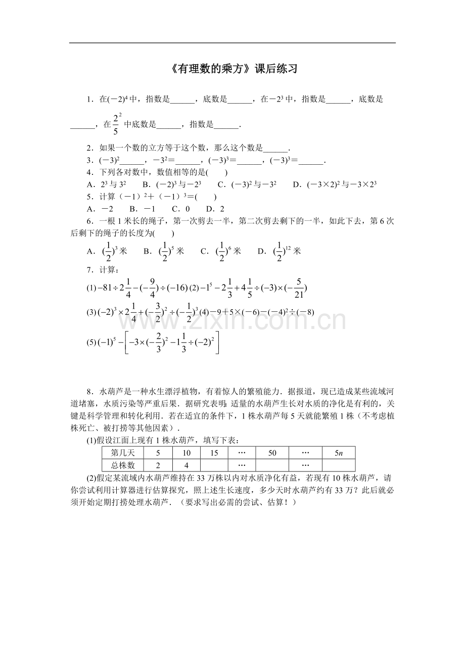 有理数的乘方课后练习.docx_第1页