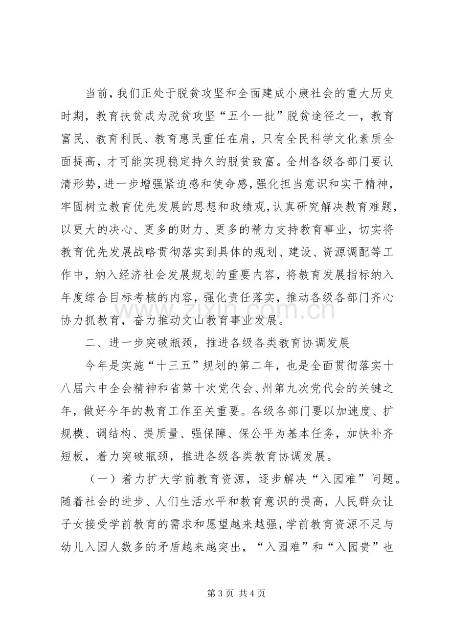 副州长XX年全州教育工作会发言稿.docx_第3页