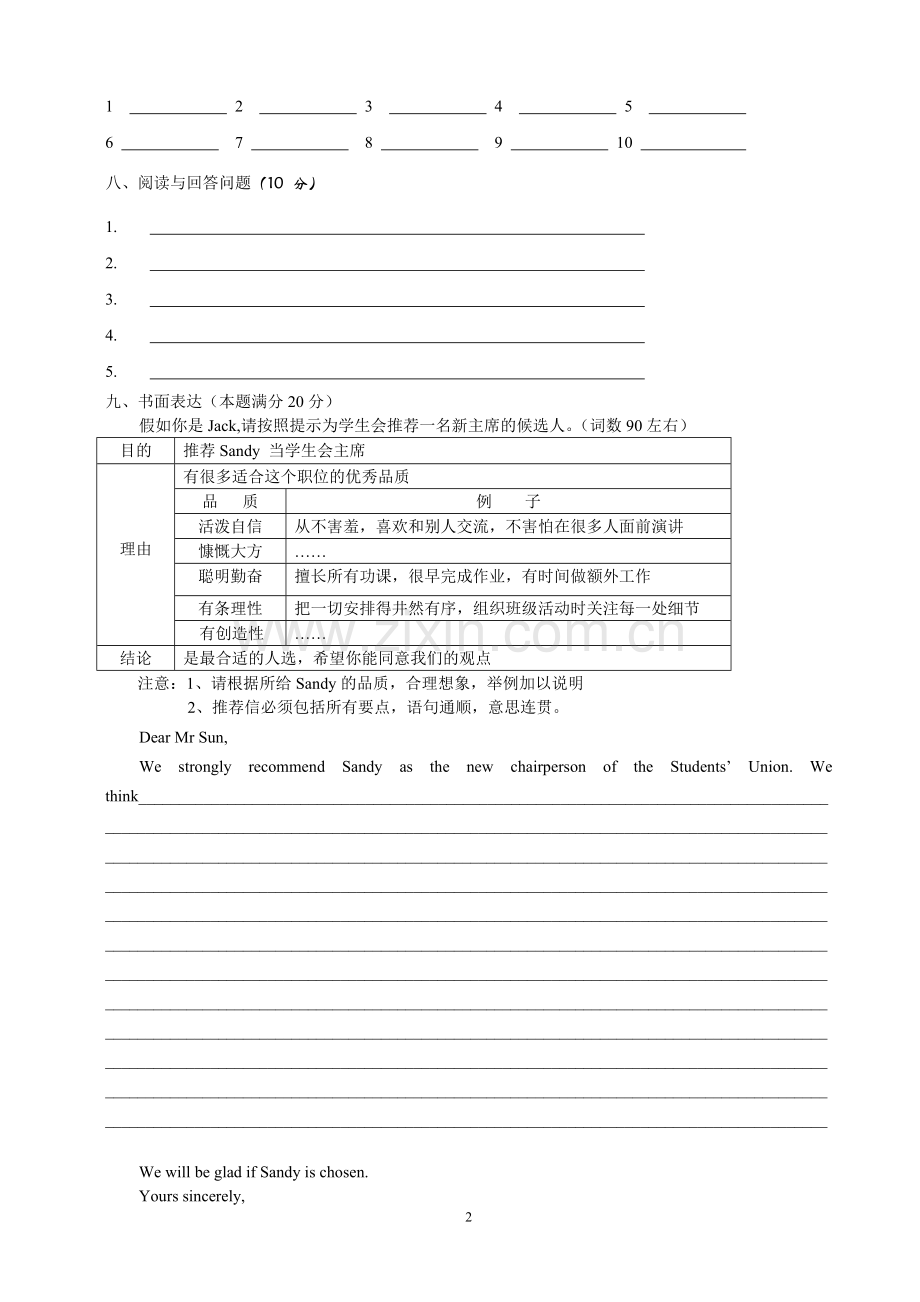 英语阶段性测试答题纸.doc_第2页