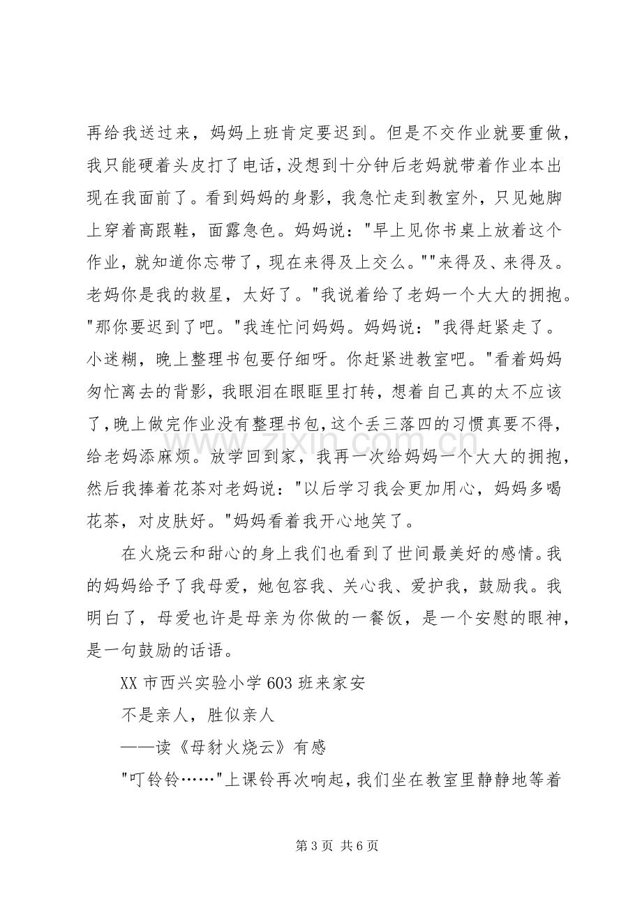 《母豺火烧云》读后感3篇.docx_第3页