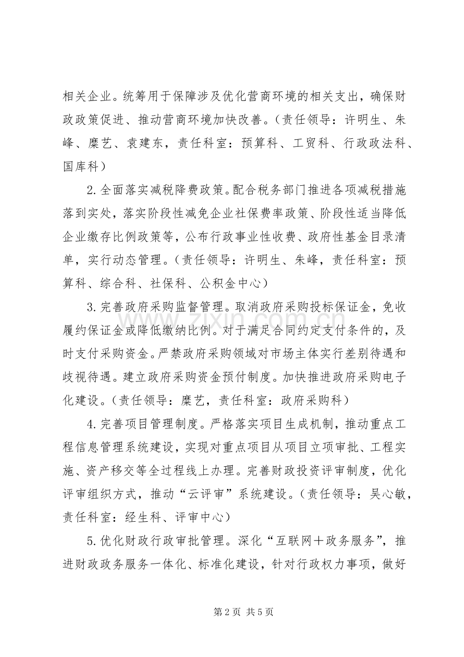 财政局营商环境专项治理工作实施方案.docx_第2页