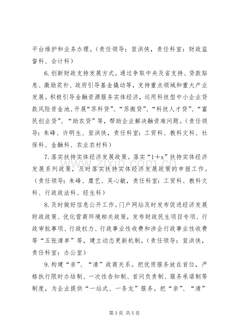 财政局营商环境专项治理工作实施方案.docx_第3页