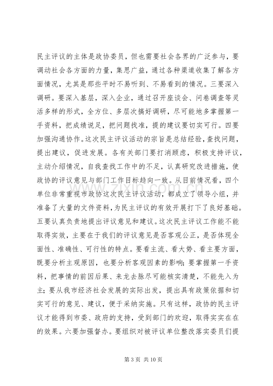 民主评议动员会讲话稿.docx_第3页