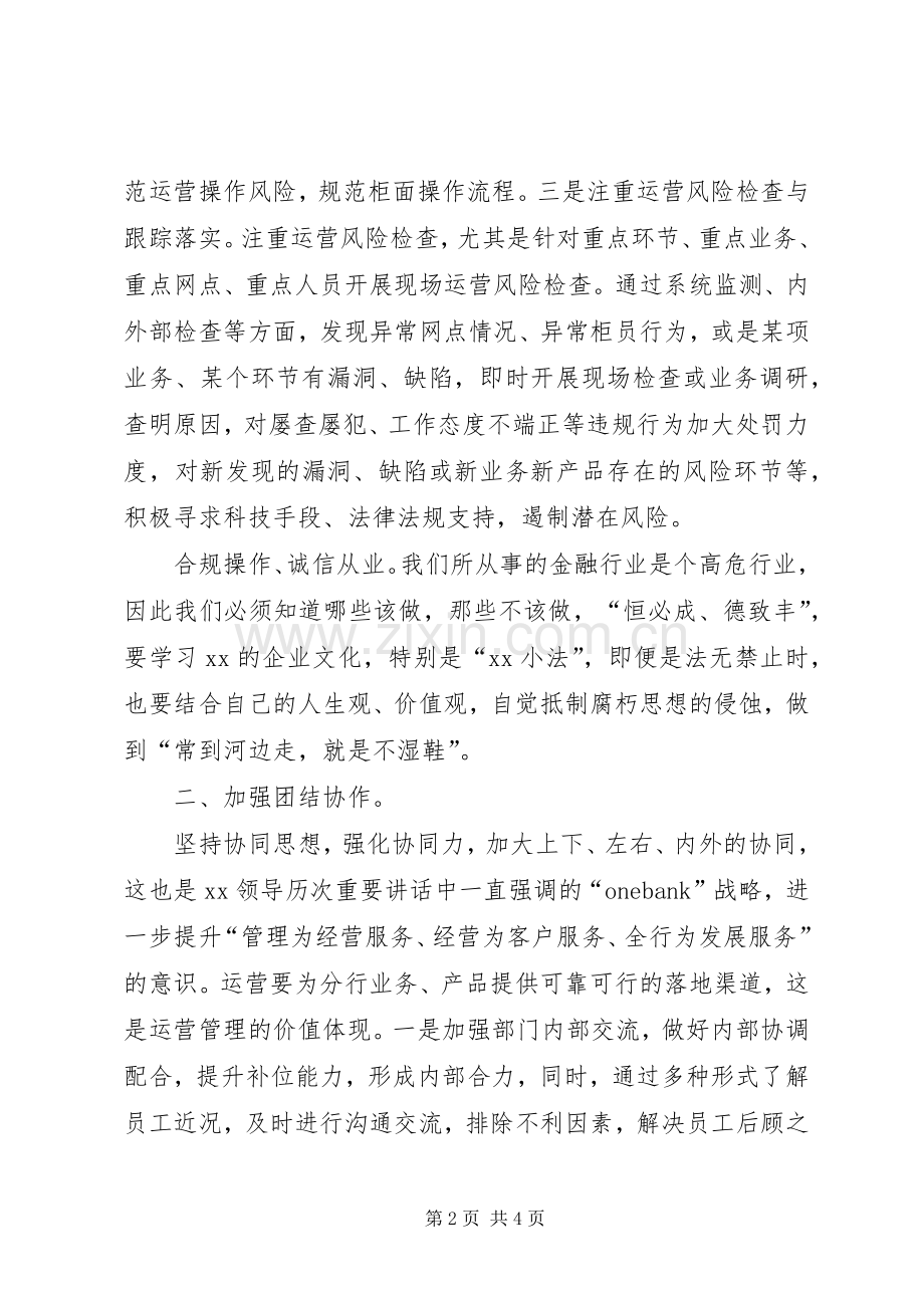 学习系列讲话学习心得_4.docx_第2页