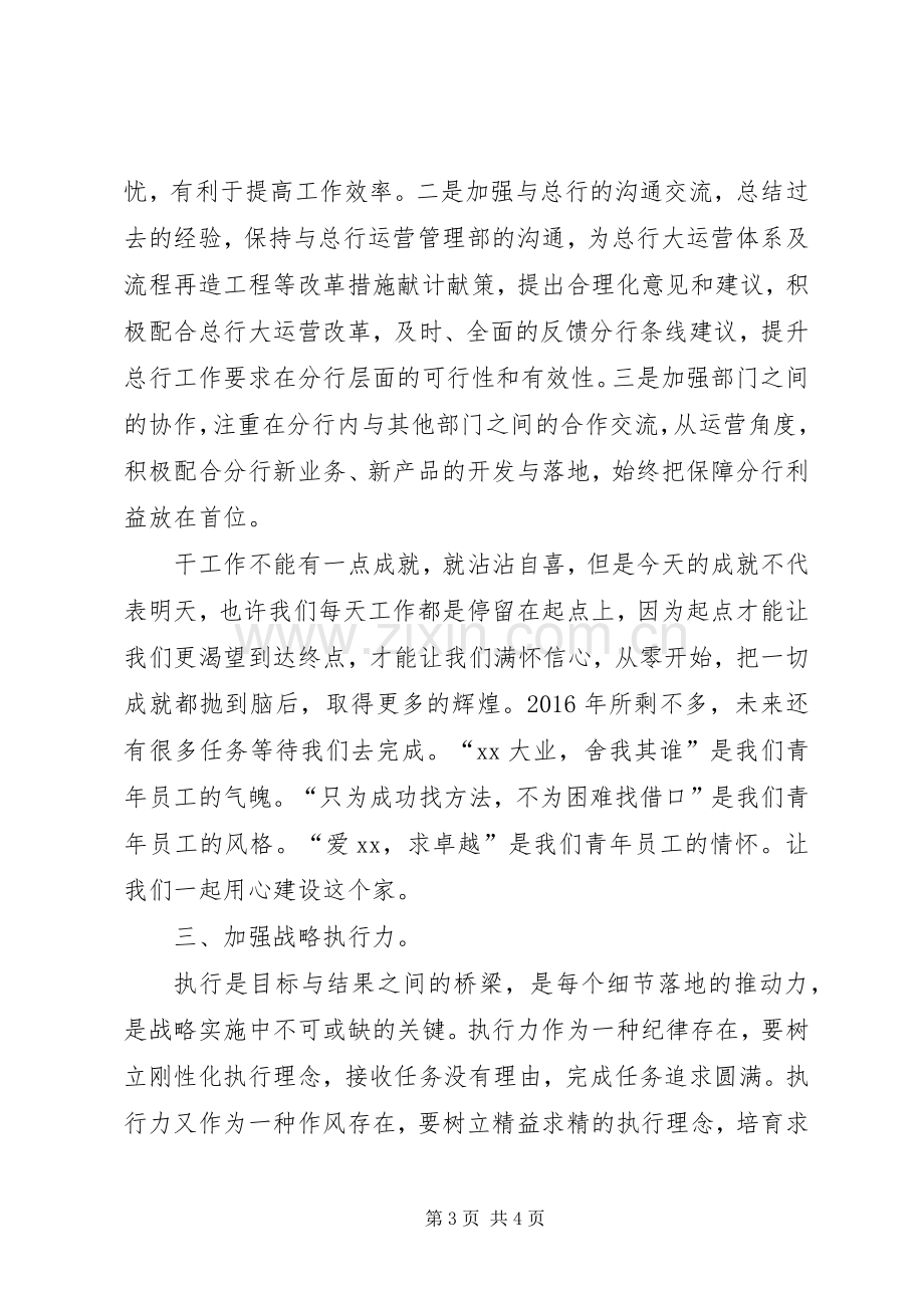 学习系列讲话学习心得_4.docx_第3页