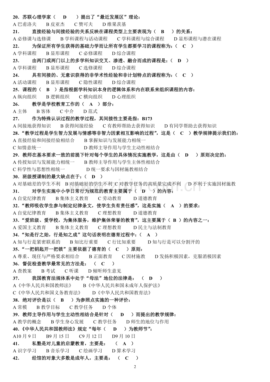 教育学心理学单选题.doc_第2页