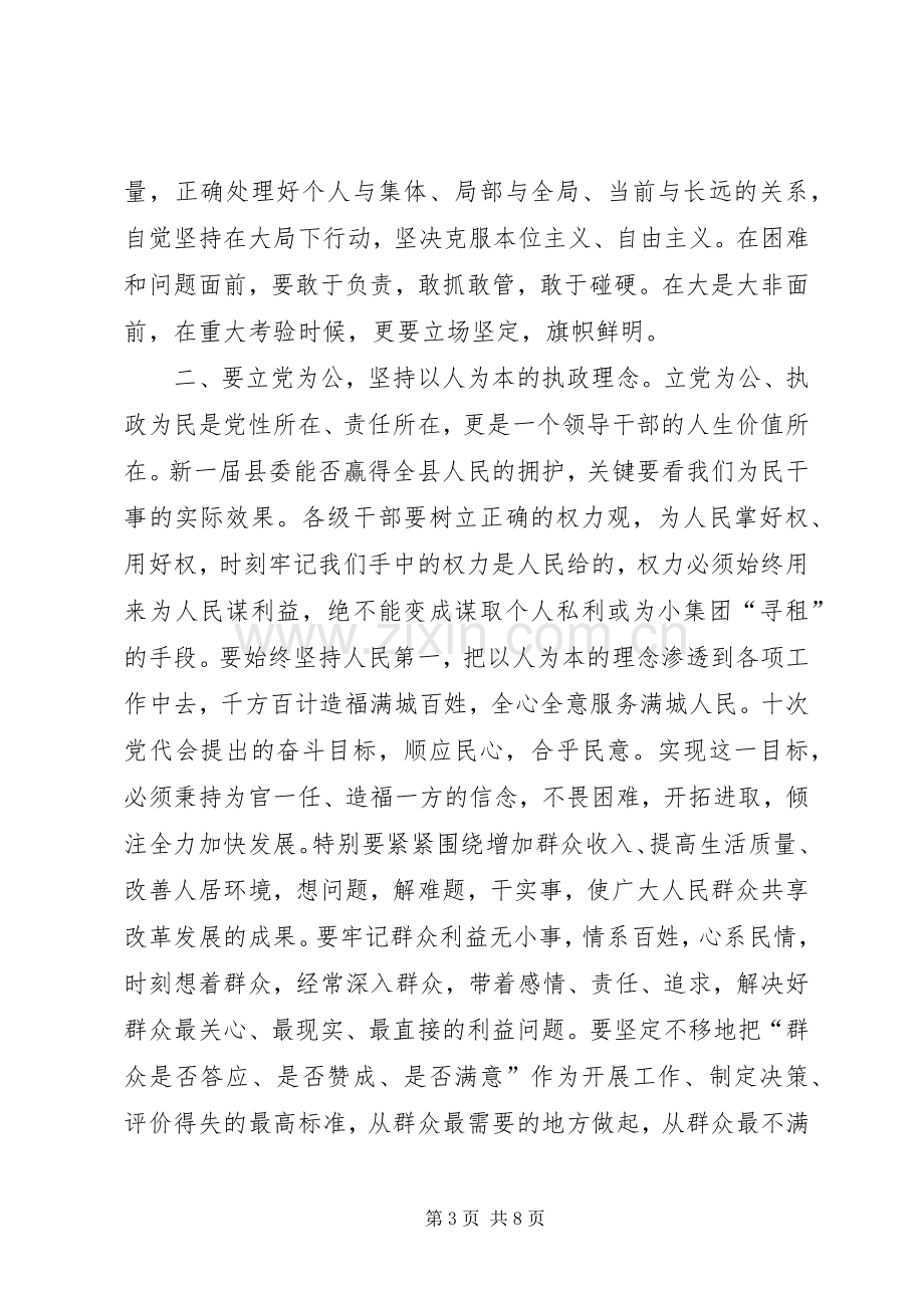 县委十届一次全会讲话.docx_第3页