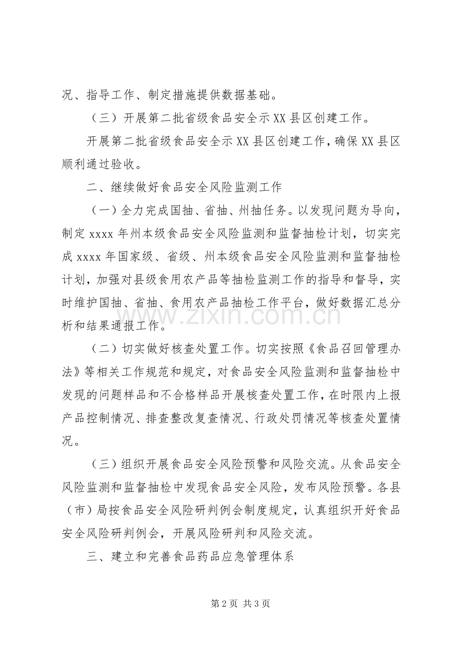 党组成员XX年全州食品药品监督管理暨党风廉政建设工作会议发言稿.docx_第2页