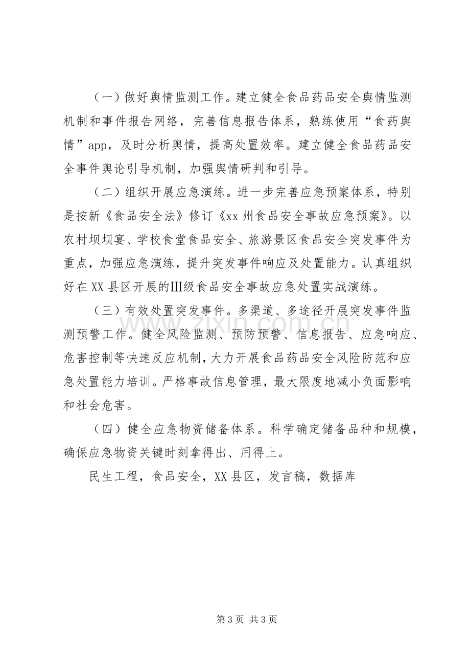 党组成员XX年全州食品药品监督管理暨党风廉政建设工作会议发言稿.docx_第3页