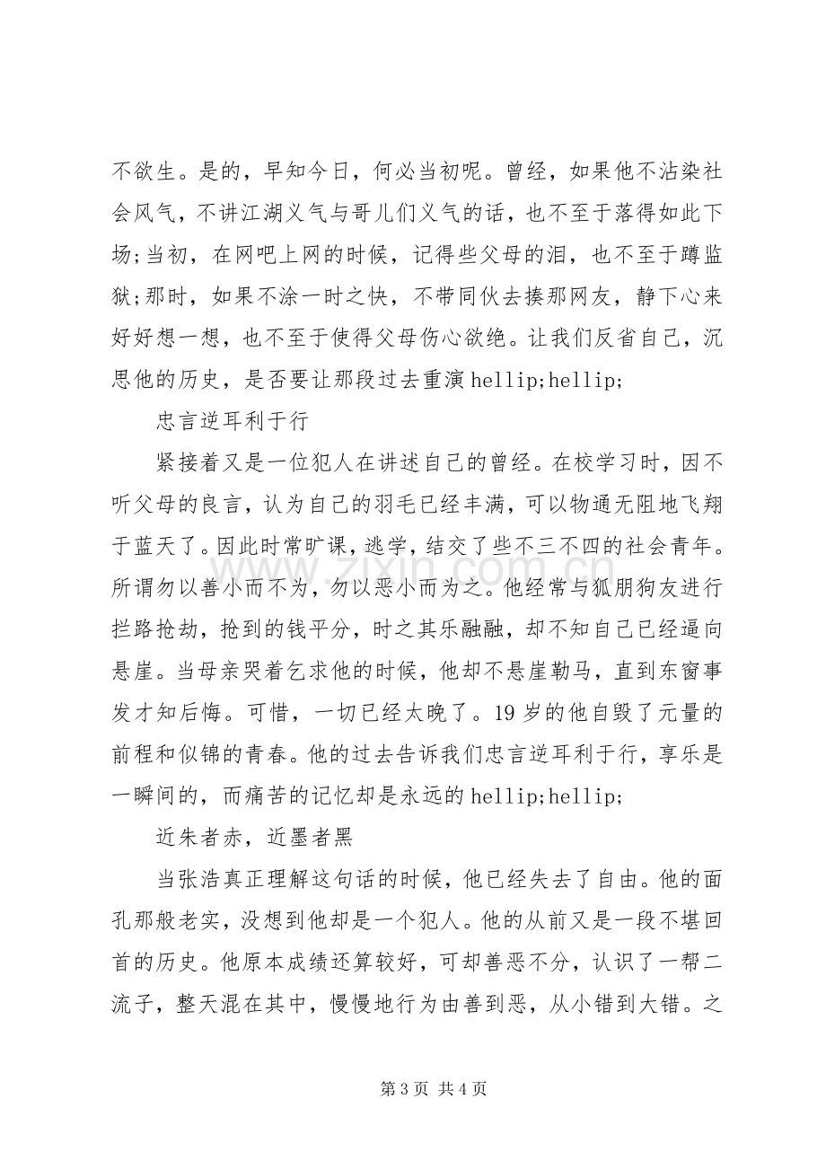 法制教育心得体会范文50字.docx_第3页