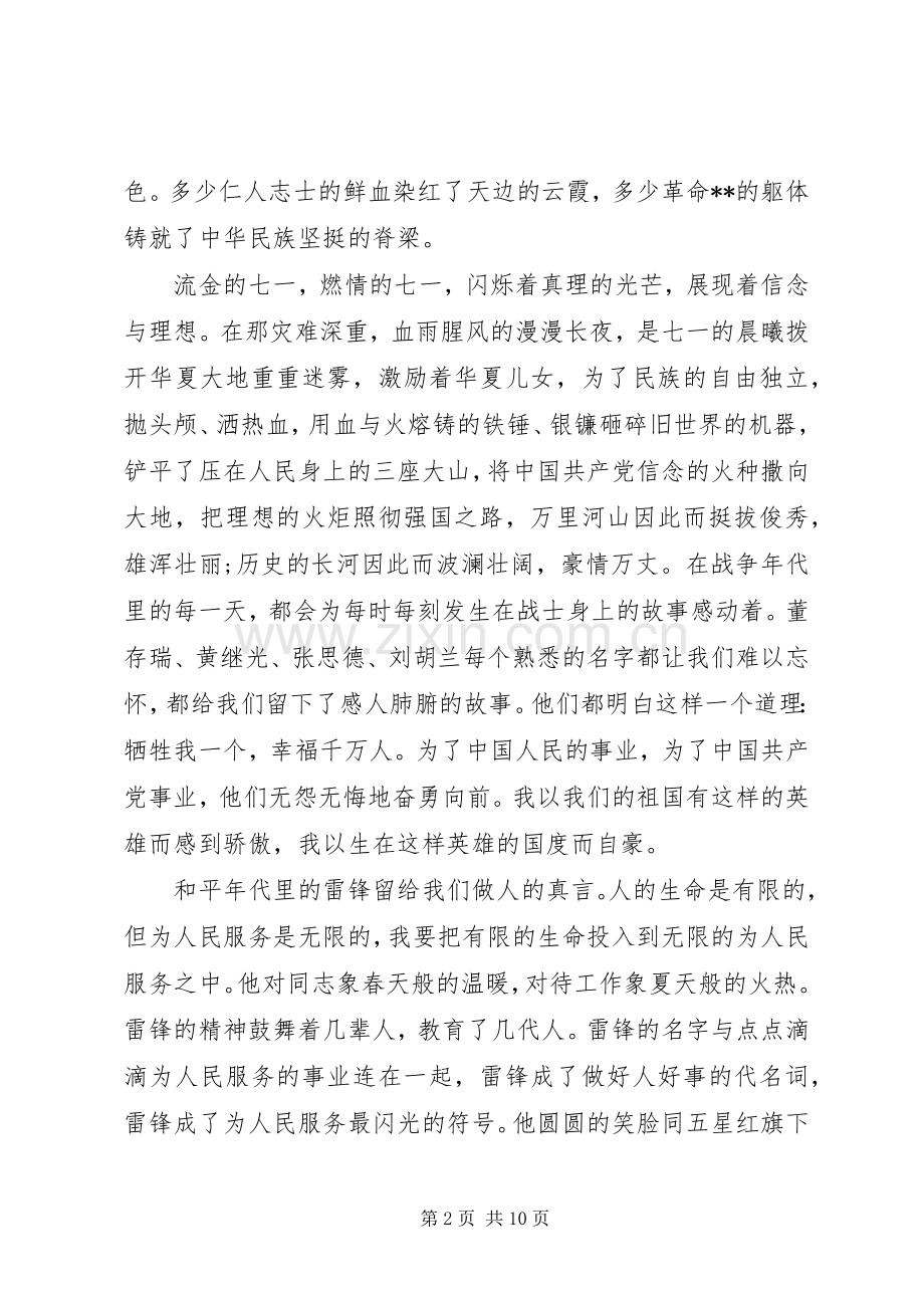 共产党员“七一”讲话稿.docx_第2页