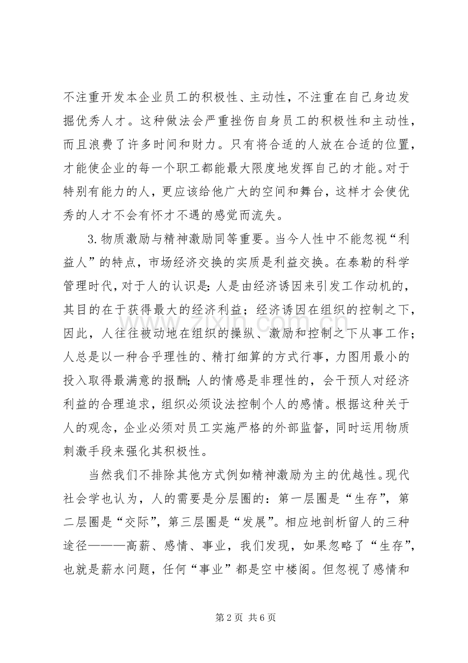 集团吸引留住人才实施方案 .docx_第2页