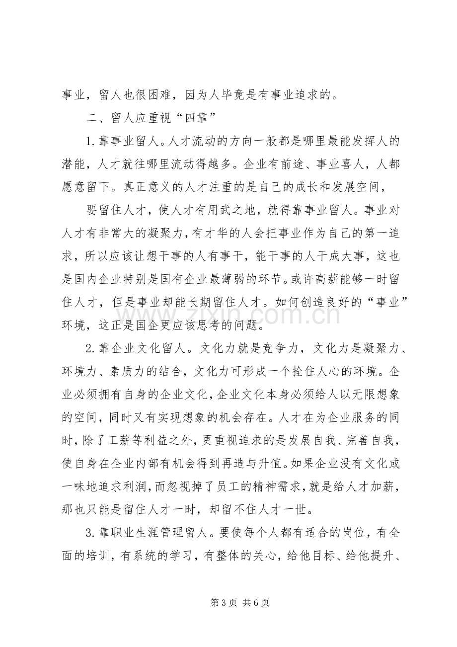 集团吸引留住人才实施方案 .docx_第3页