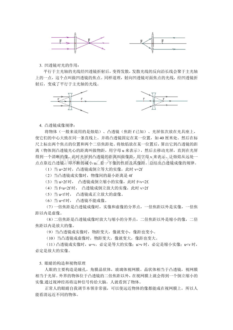 初一下复习材料：凸透镜成像.doc_第2页