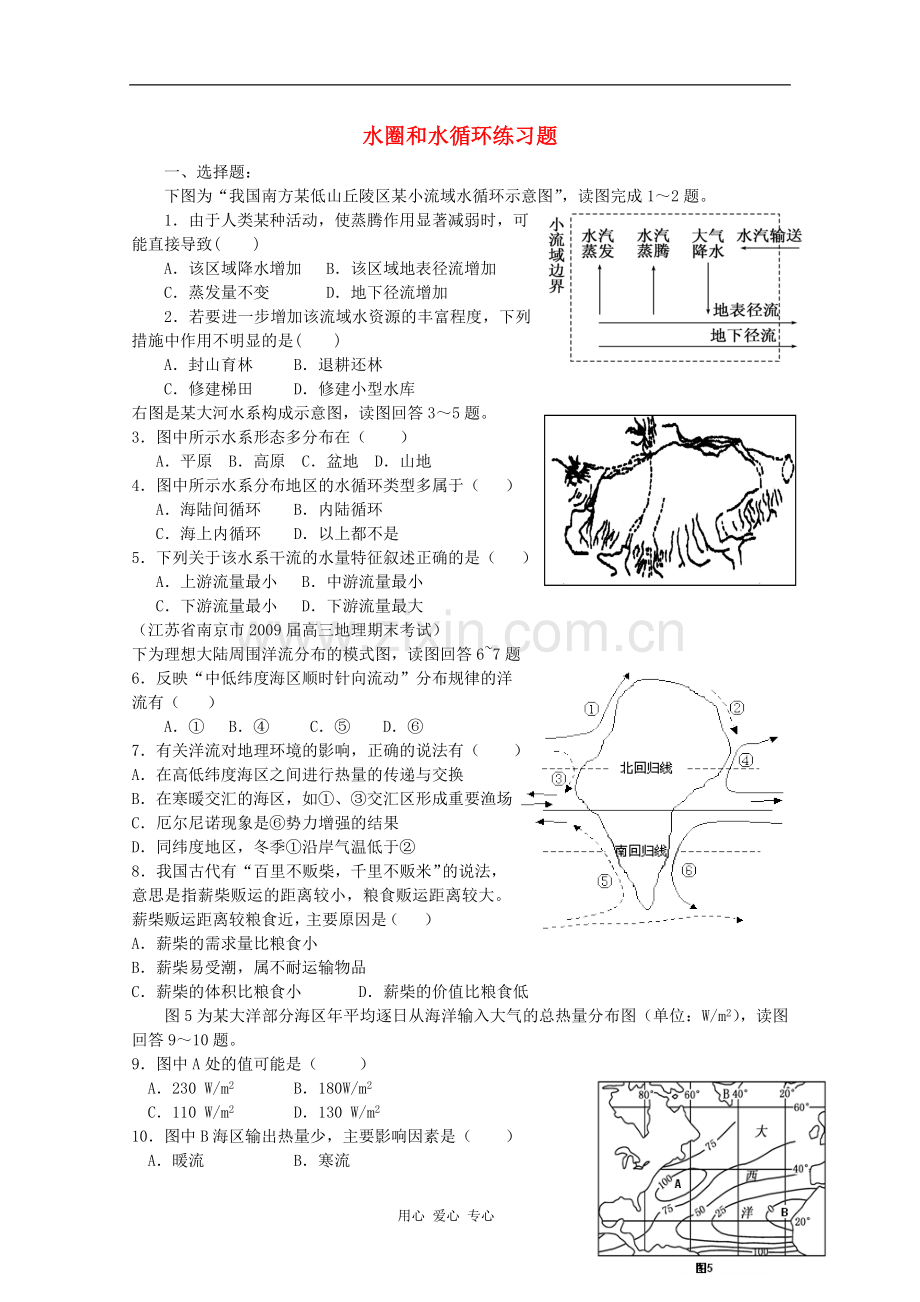 济宁市高三地理-寒假作业-水圈与水循环.doc_第1页