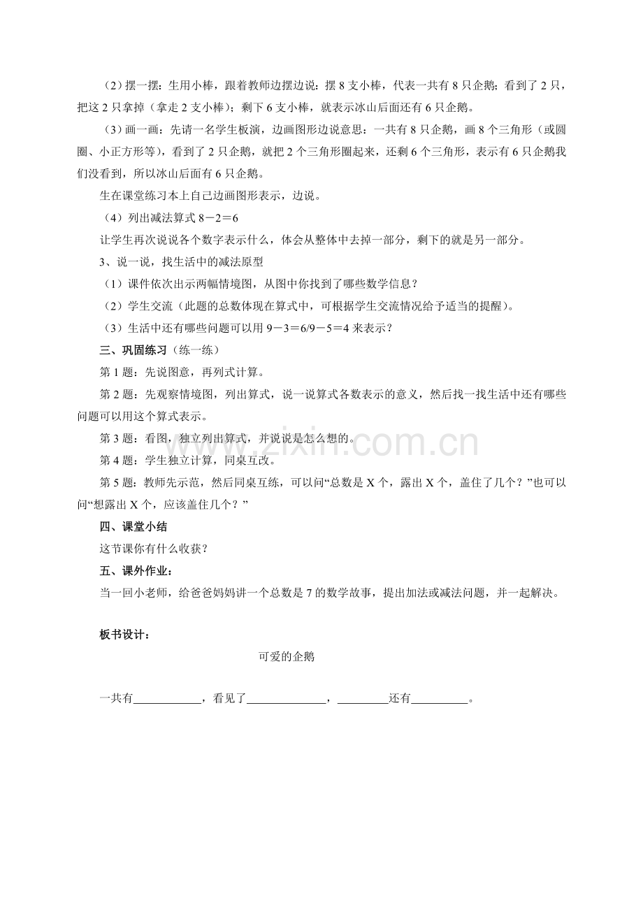 《可爱的企鹅》教案3.doc_第2页