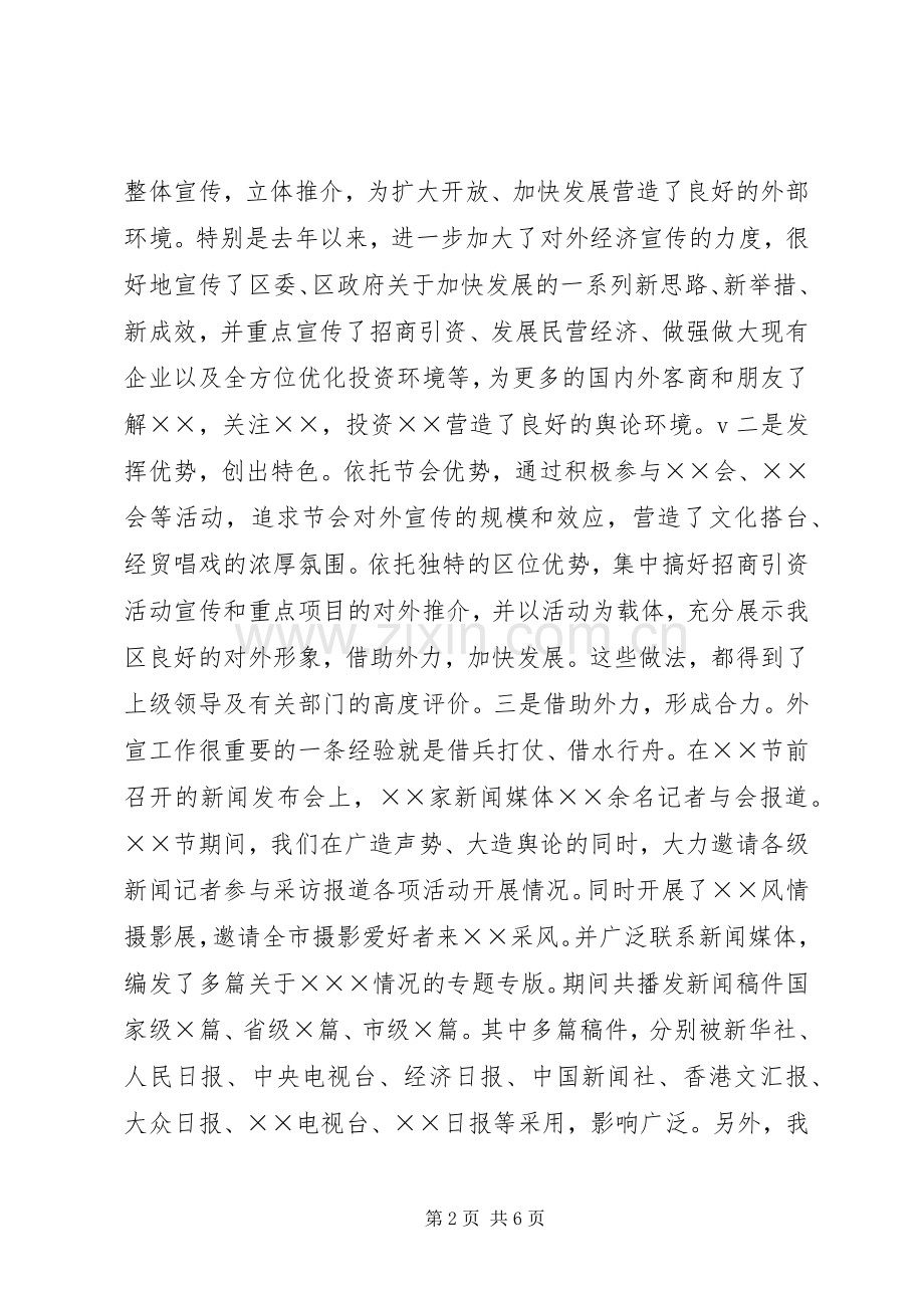 在全区未成年人思想道德建设暨对外宣传工作会议上的讲话领导讲话.docx_第2页