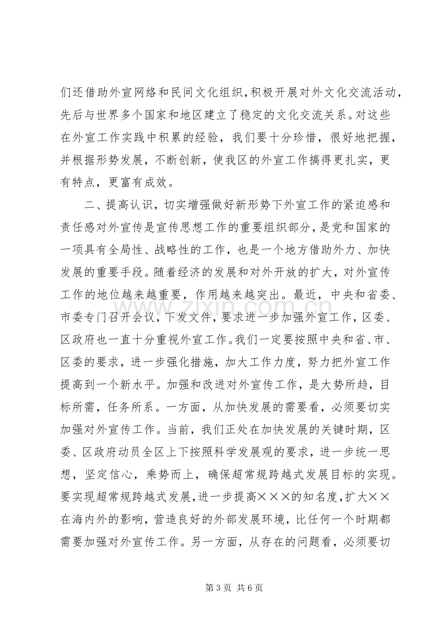 在全区未成年人思想道德建设暨对外宣传工作会议上的讲话领导讲话.docx_第3页