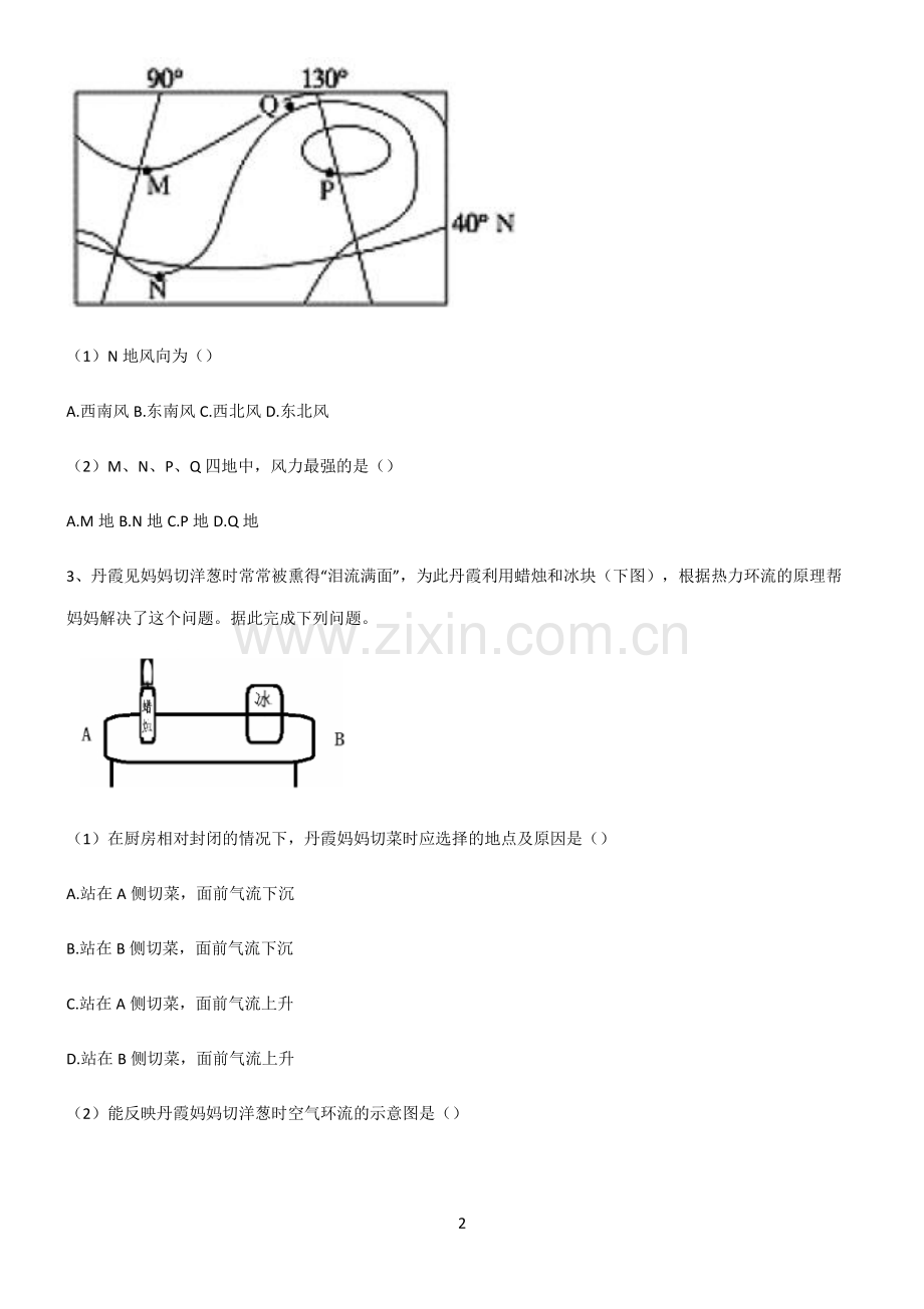 (文末附答案)2022届高中地理地球上的大气全部重要知识点.pdf_第2页