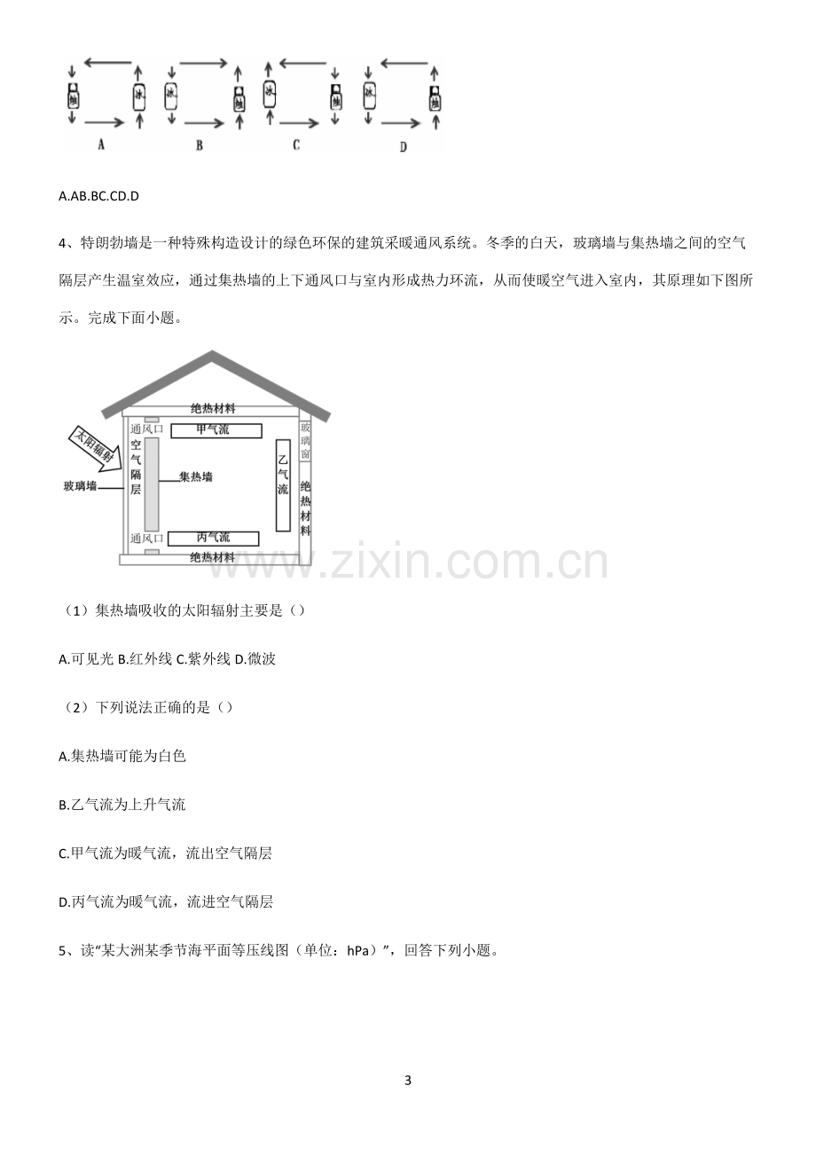 (文末附答案)2022届高中地理地球上的大气全部重要知识点.pdf_第3页