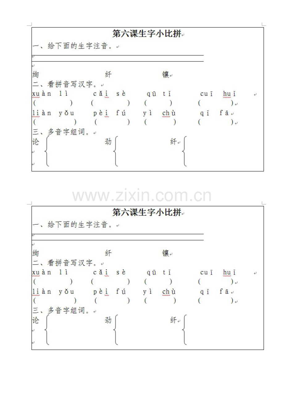 课后小测试.doc_第2页