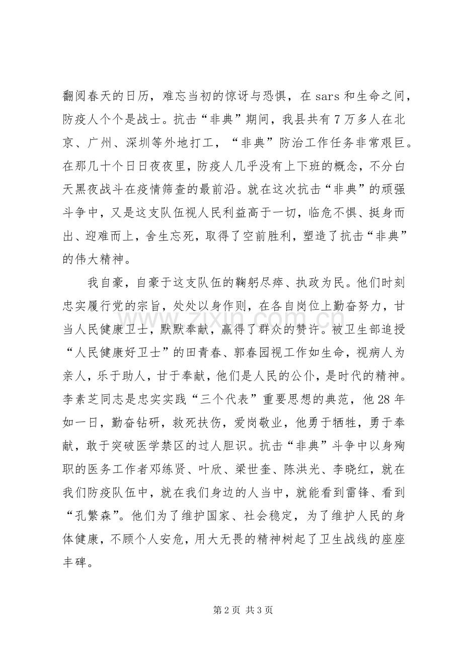 卫生站反腐倡廉工作会领导发言稿.docx_第2页