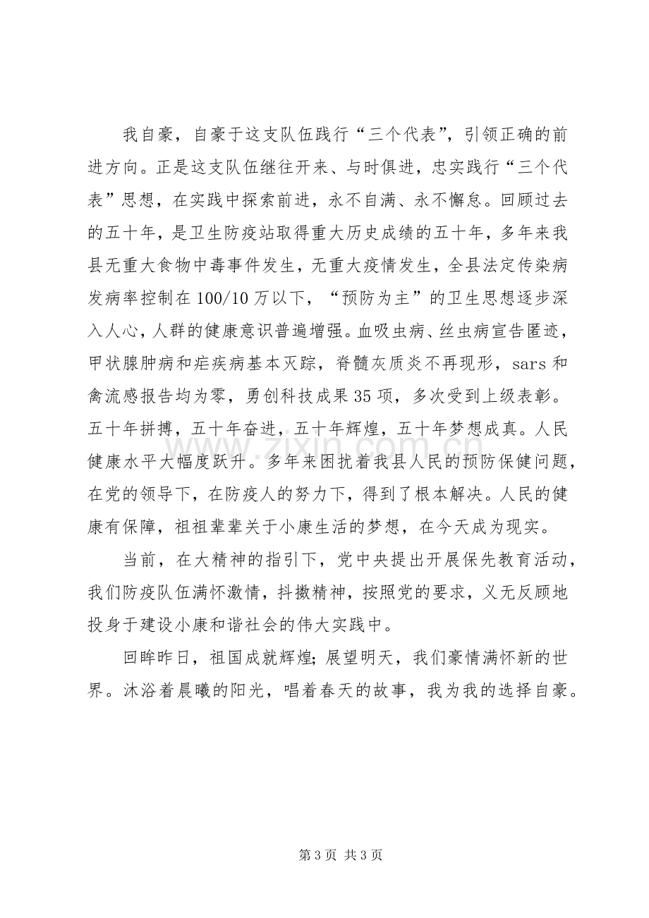 卫生站反腐倡廉工作会领导发言稿.docx_第3页