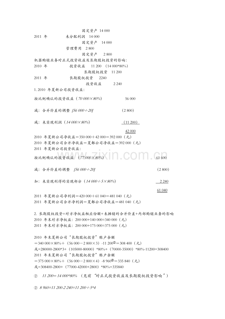 高级财务会计 陈信元 课后答案 第五章.doc_第3页