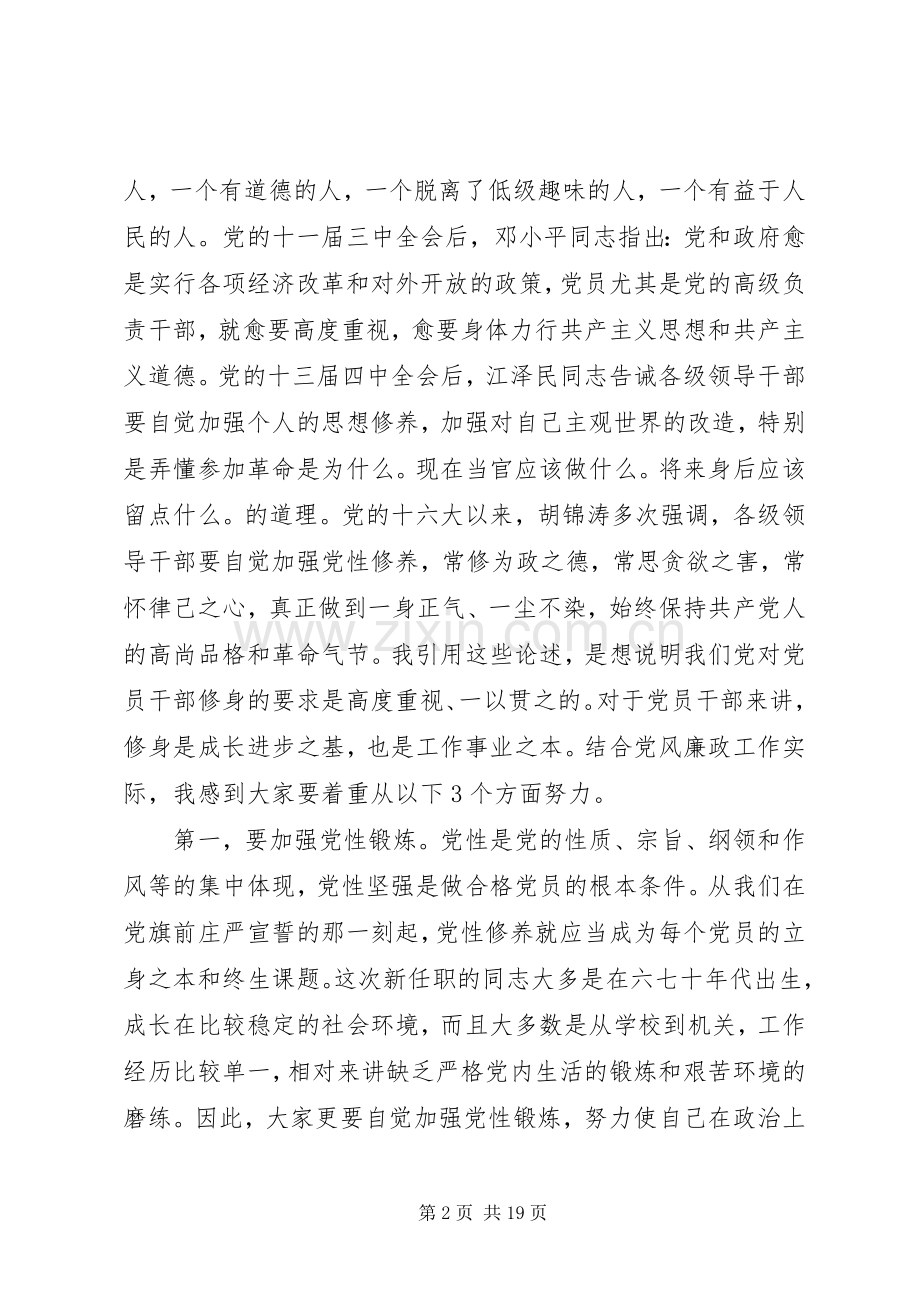 领导在干部任职大会上的讲话.docx_第2页