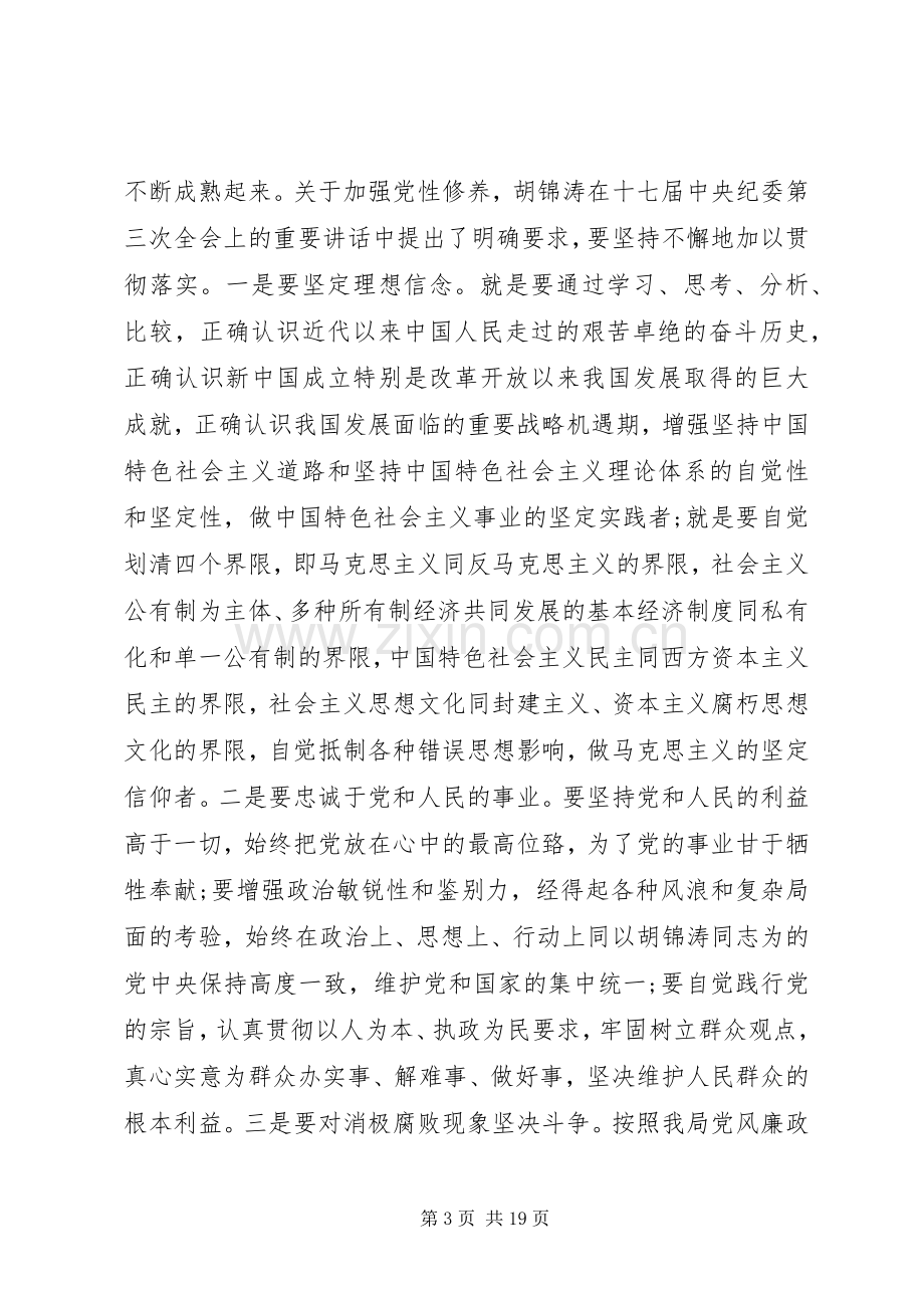 领导在干部任职大会上的讲话.docx_第3页