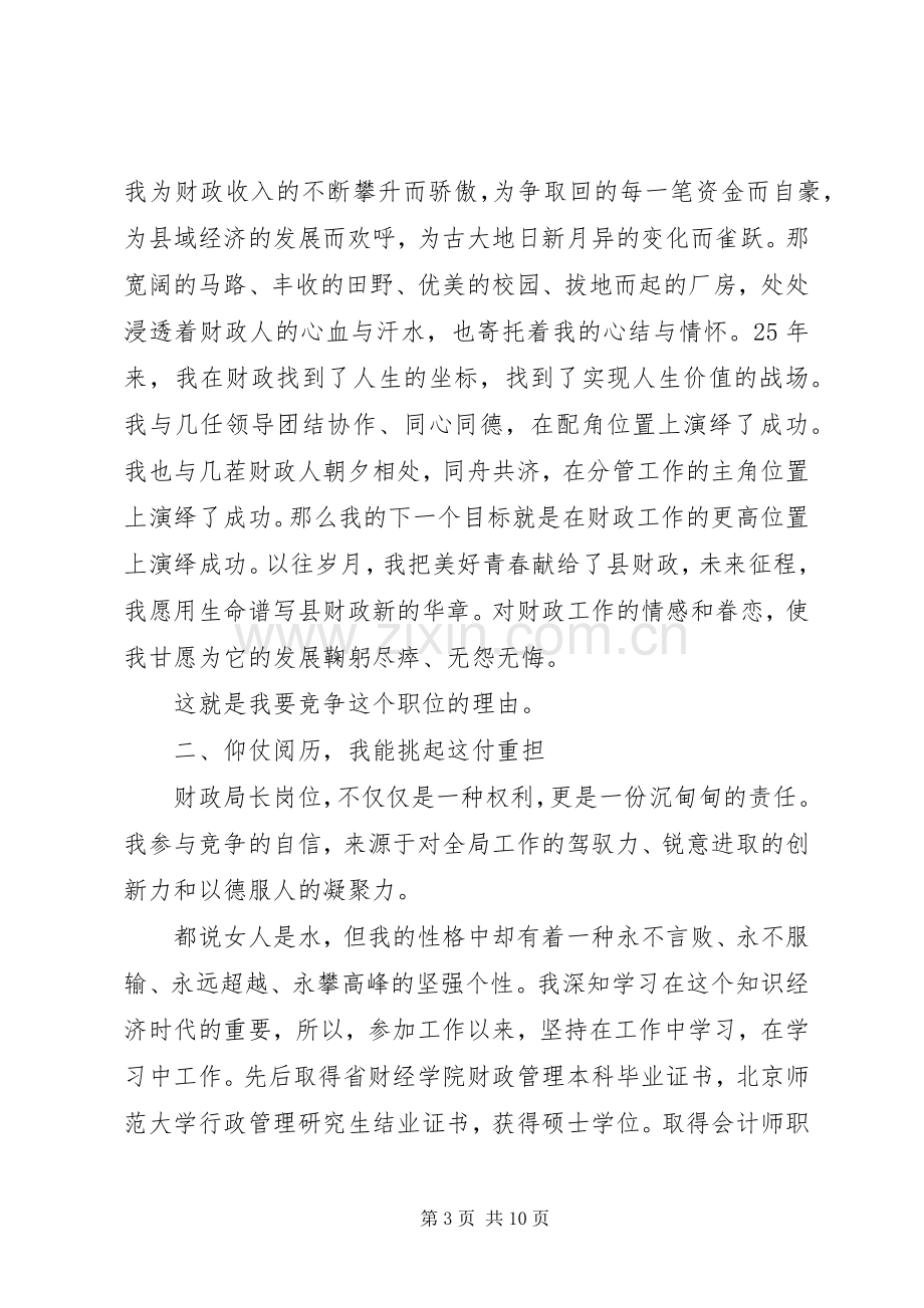 财政局长竞岗精彩演说材料.docx_第3页