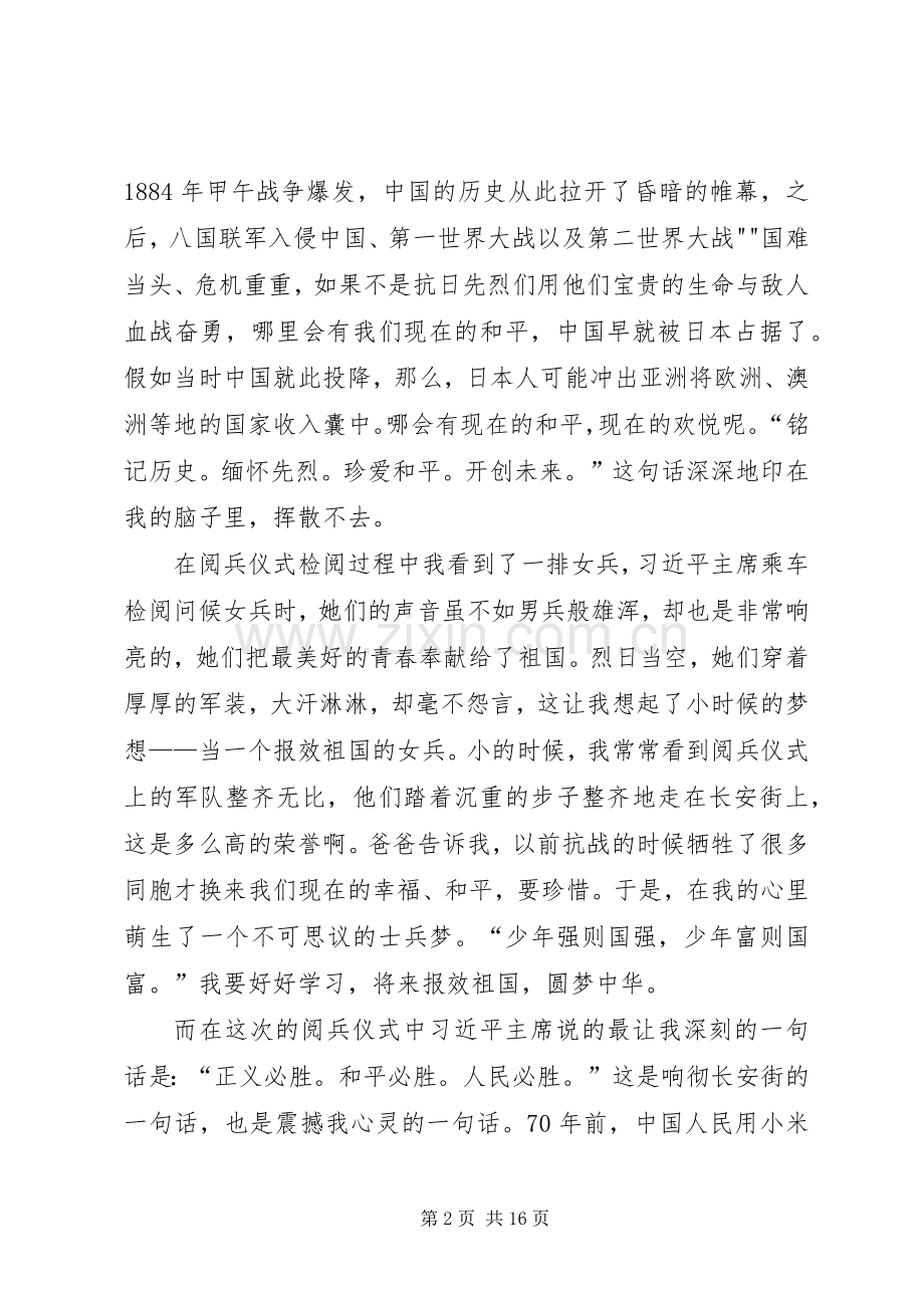 阅兵仪式观后感.docx_第2页