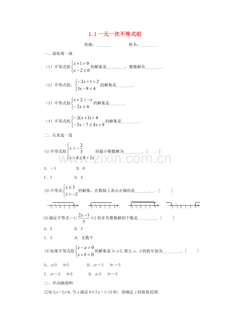 七年级数学下册-1.1《一元一次不等式组》同步练习-湘教版.doc_第1页