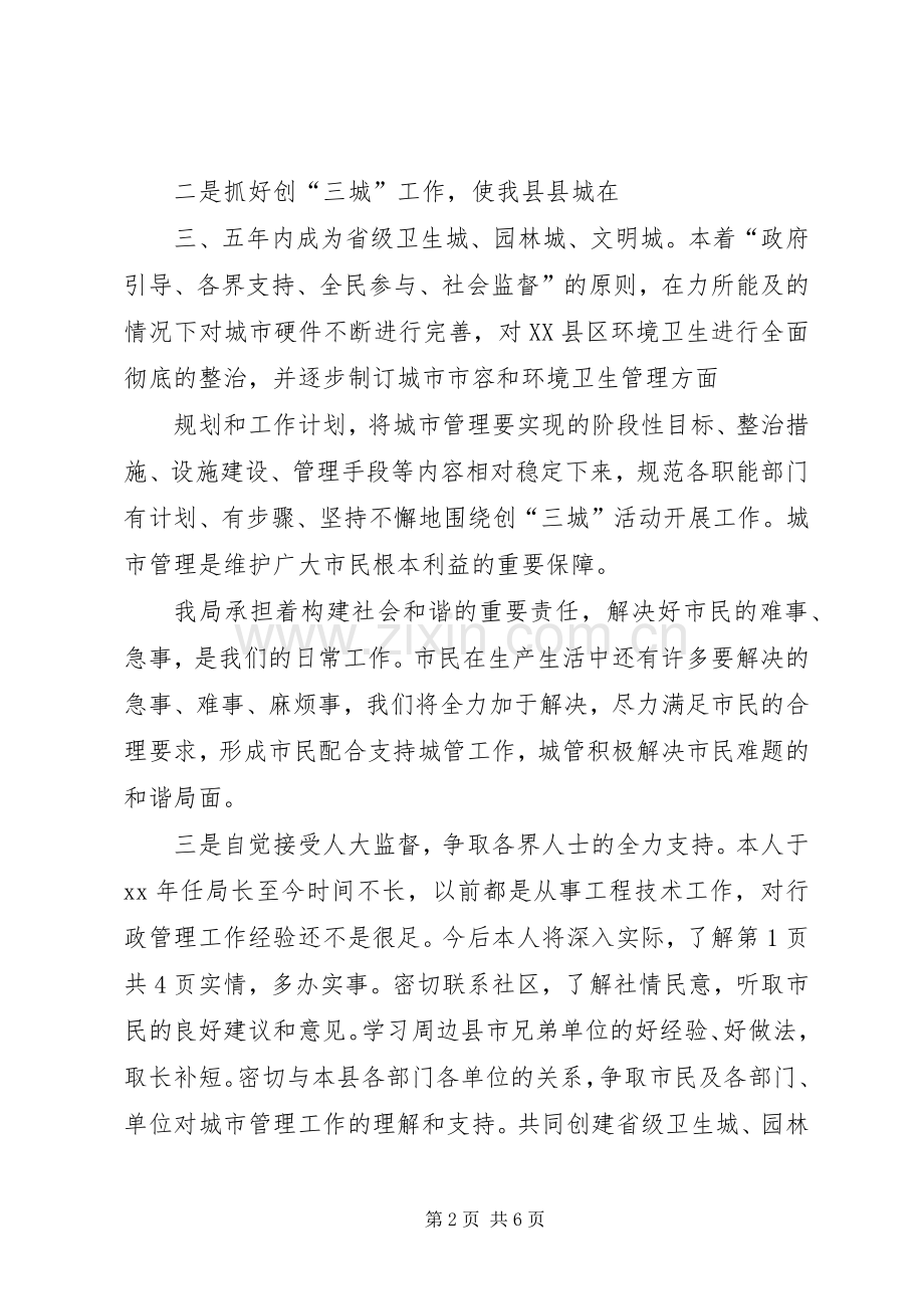 城管局副局长就职演讲稿与城管局春节后收心大会讲话稿.docx_第2页