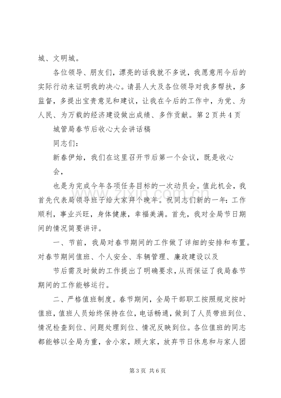 城管局副局长就职演讲稿与城管局春节后收心大会讲话稿.docx_第3页