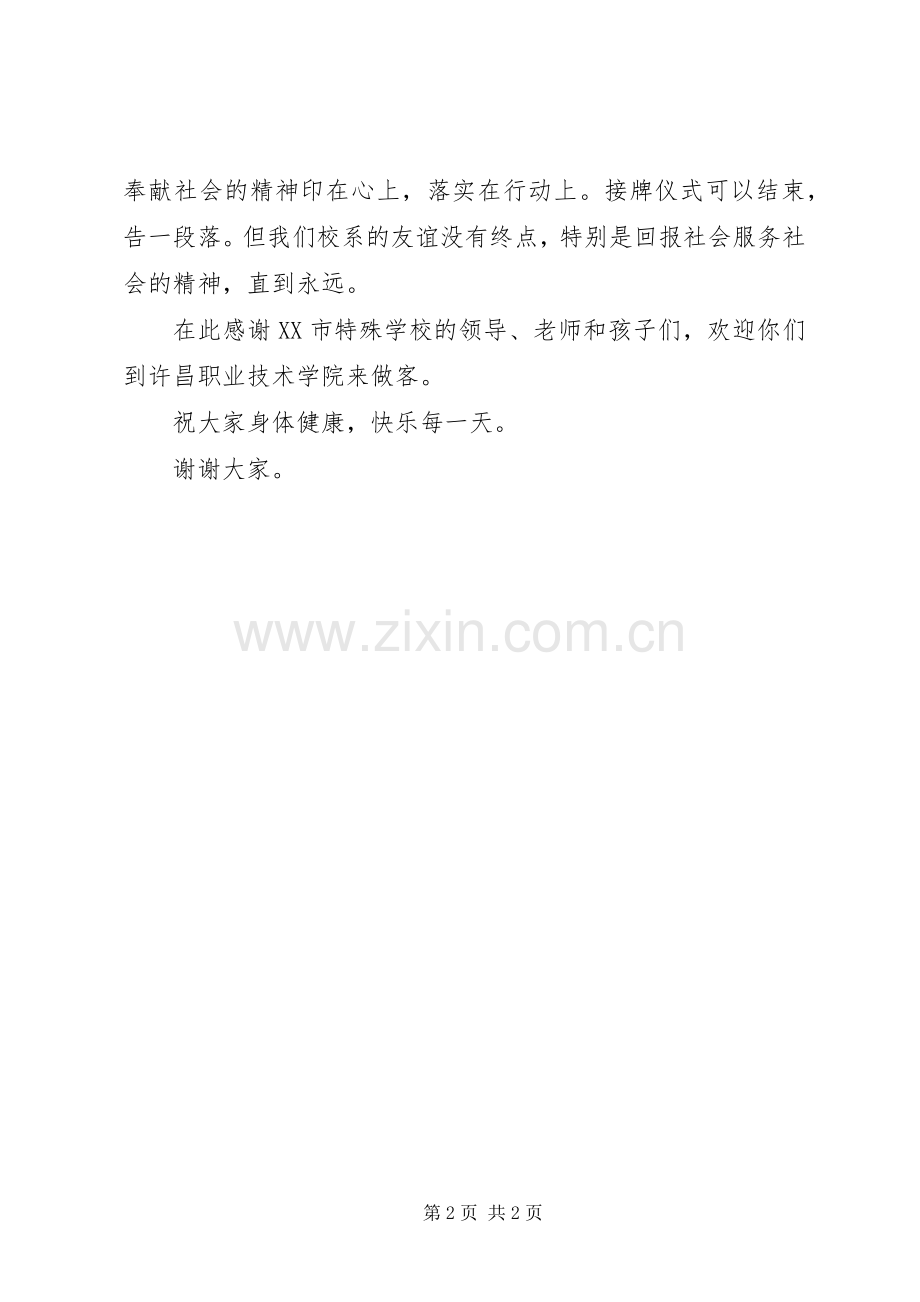 青年志愿者社会服务基地揭牌仪式上的讲话.docx_第2页